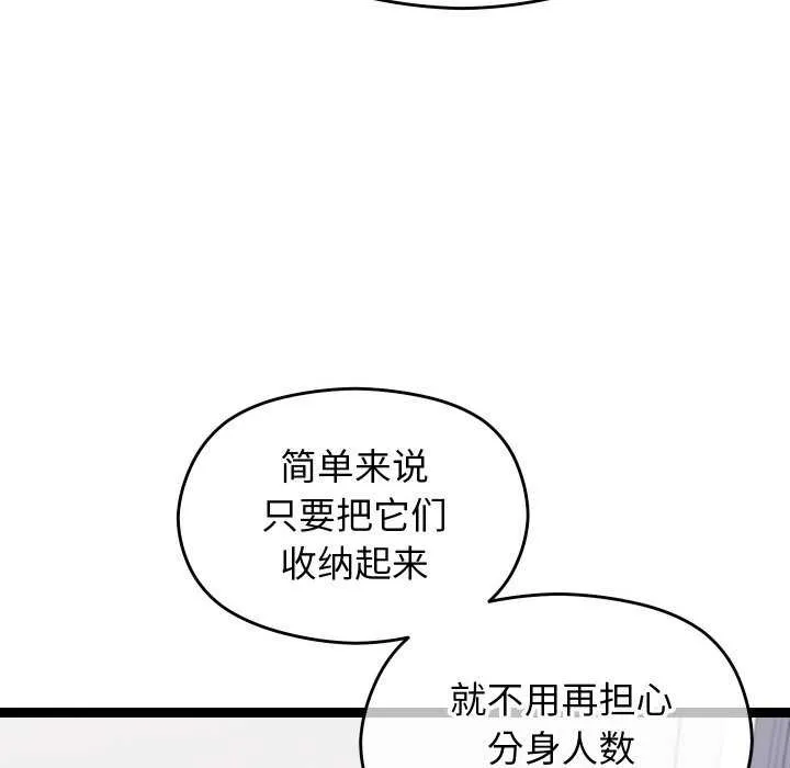 分身使我无限变强-第6話 - 图片 31