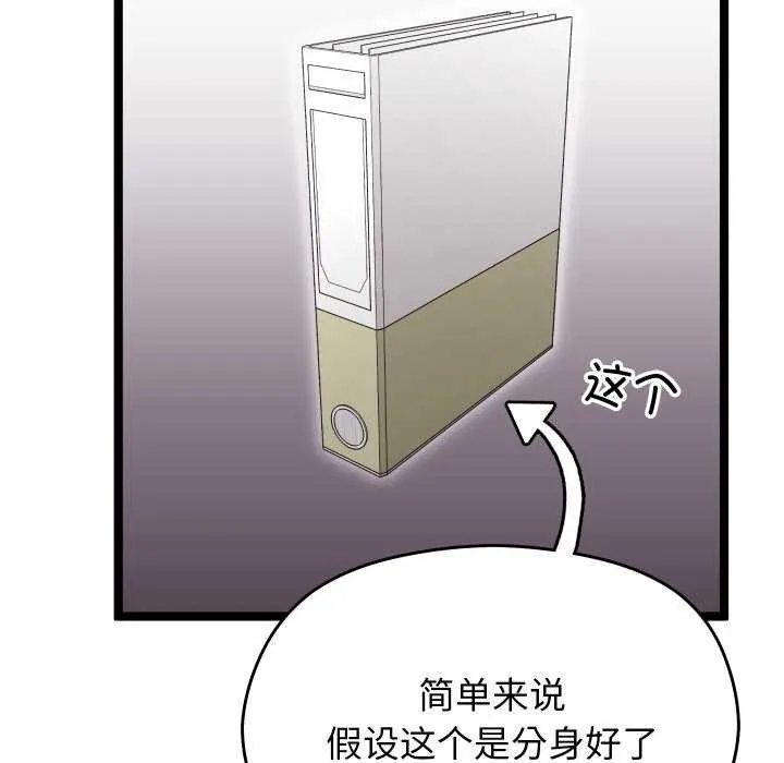 分身使我无限变强-第6話 - 图片 25