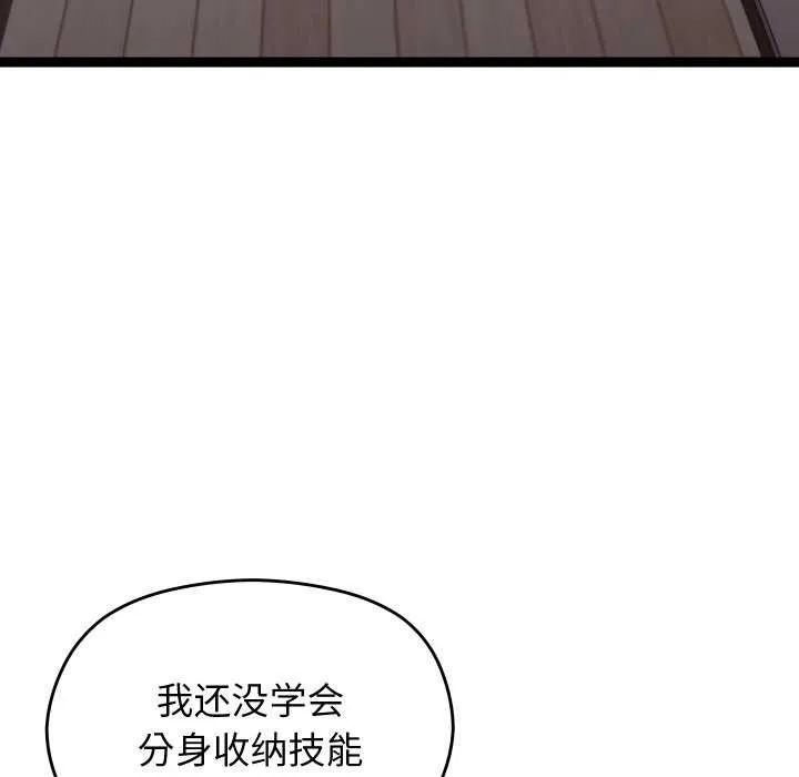 分身使我无限变强-第6話 - 图片 34