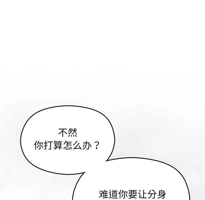 分身使我无限变强-第6話 - 图片 55
