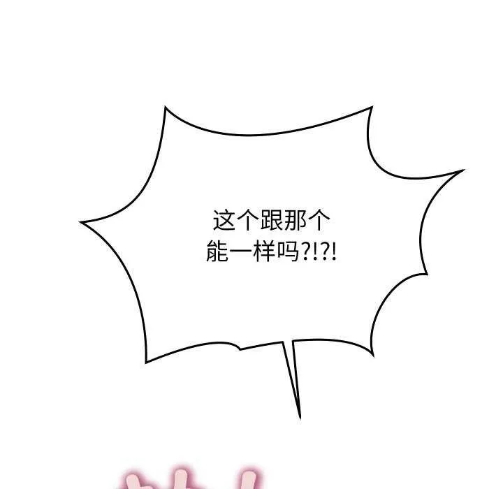 分身使我无限变强-第6話 - 图片 53