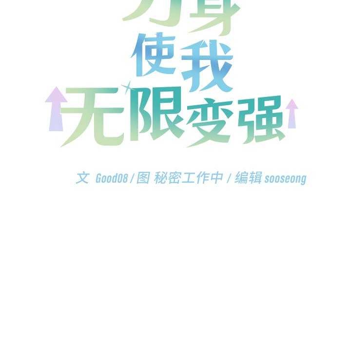 分身使我无限变强第7话