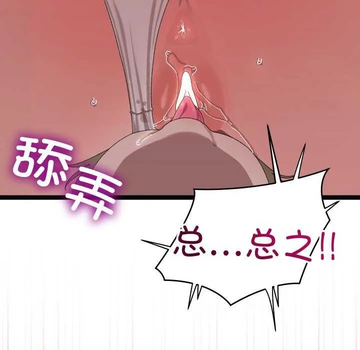分身使我无限变强-第7話 - 图片 130