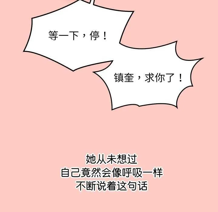 分身使我无限变强-第8話 - 图片 97