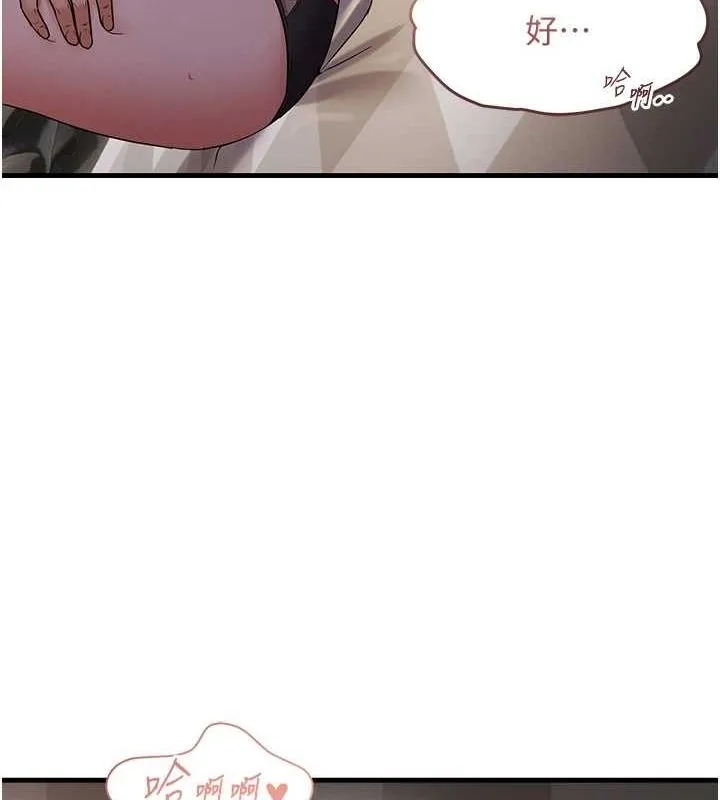 偏偏慾到妳第37話-誰的鮑鮑更好吃?