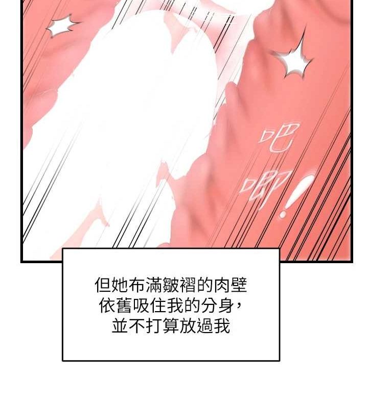 偏偏慾到妳第37話-誰的鮑鮑更好吃?