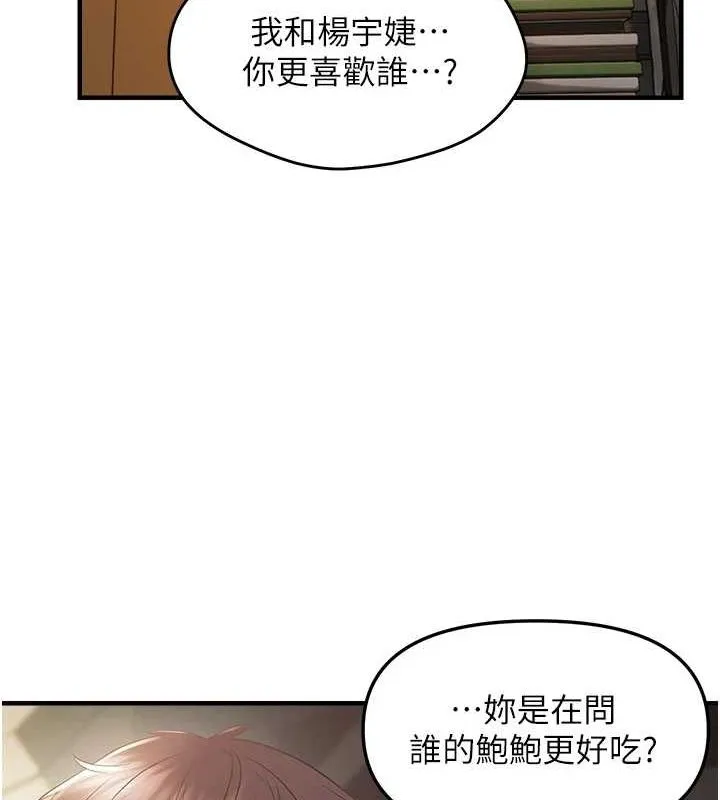 偏偏慾到妳-第37話-誰的鮑鮑更好吃? - 图片 105