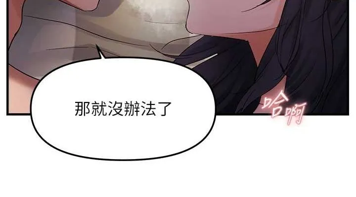 偏偏慾到妳-第37話-誰的鮑鮑更好吃? - 图片 114
