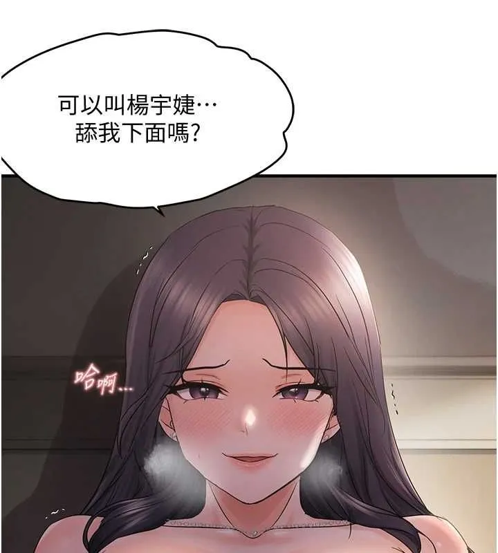 偏偏慾到妳-第37話-誰的鮑鮑更好吃? - 图片 126