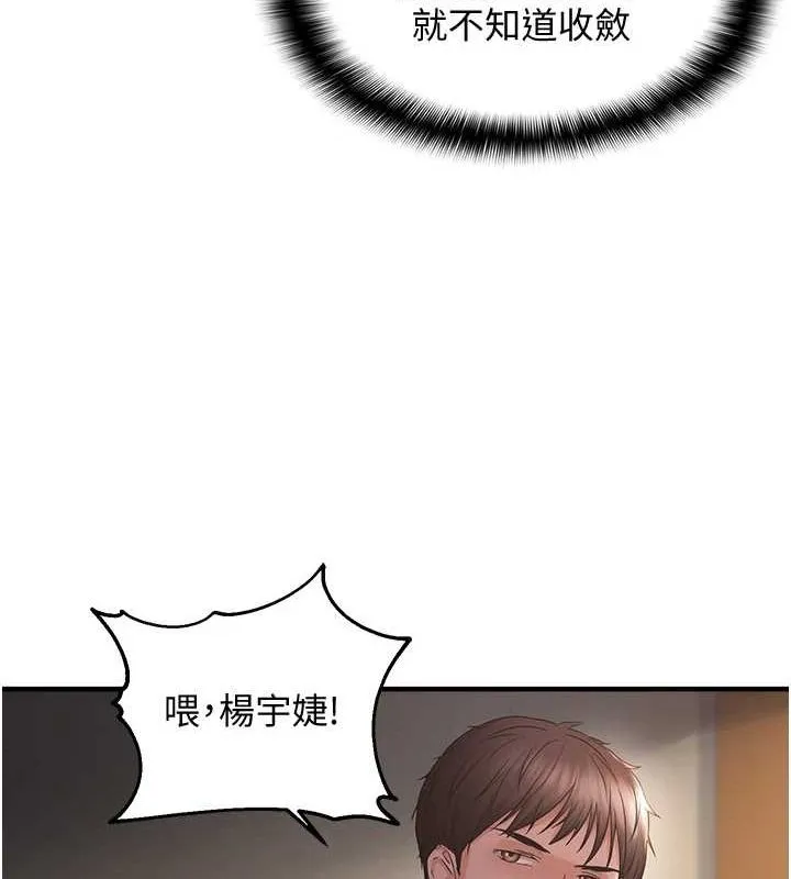 偏偏慾到妳-第37話-誰的鮑鮑更好吃? - 图片 130