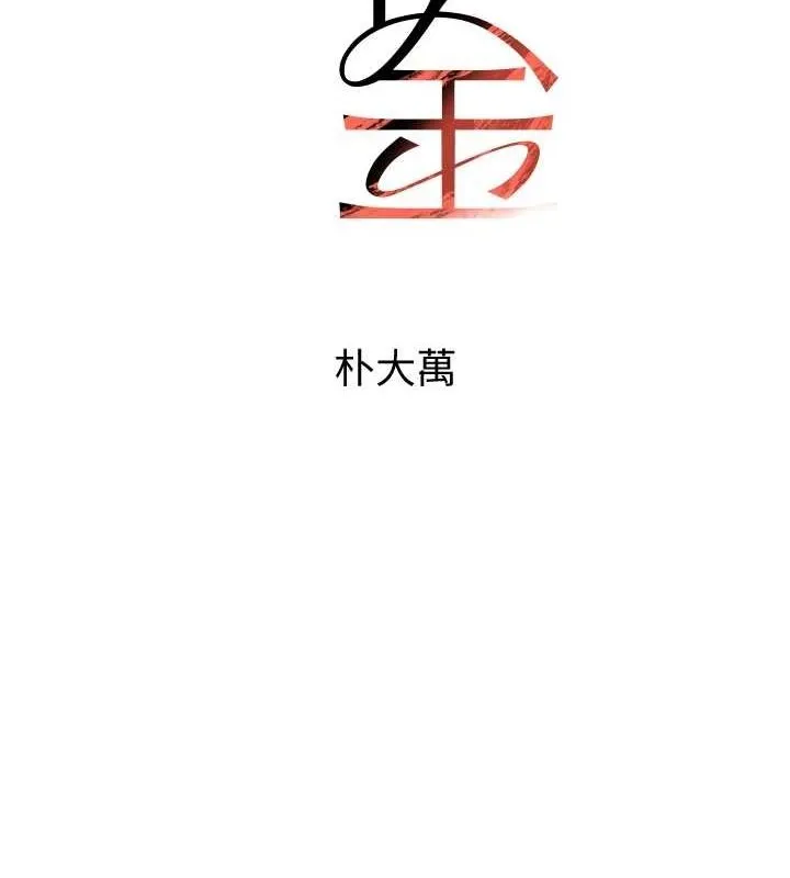 黑道千金-第25話-用身體結下淫盟 - 图片 16