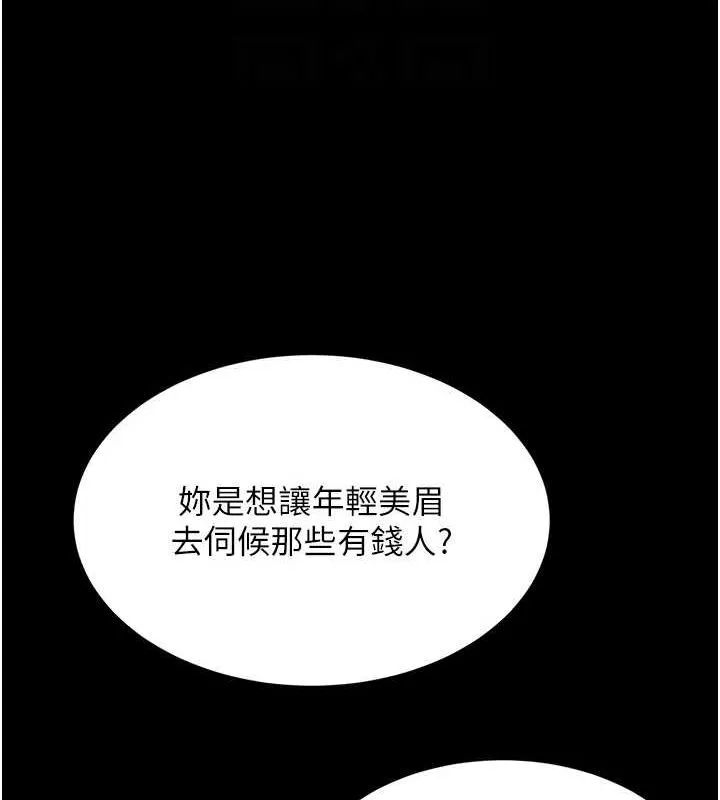 黑道千金第25話-用身體結下淫盟
