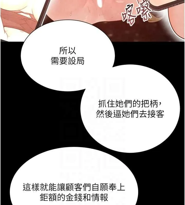 黑道千金-第25話-用身體結下淫盟 - 图片 95