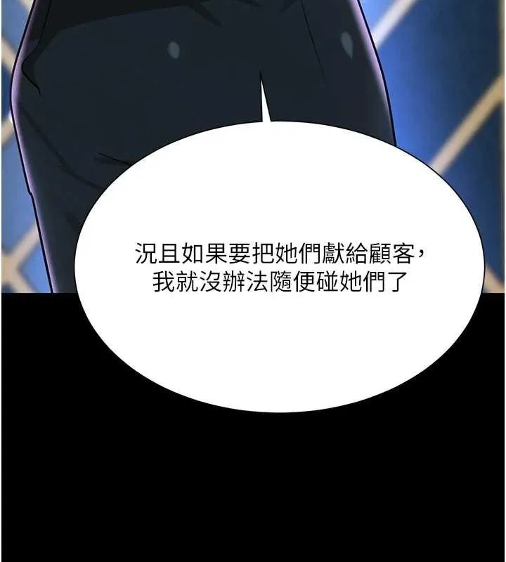黑道千金-第25話-用身體結下淫盟 - 图片 116
