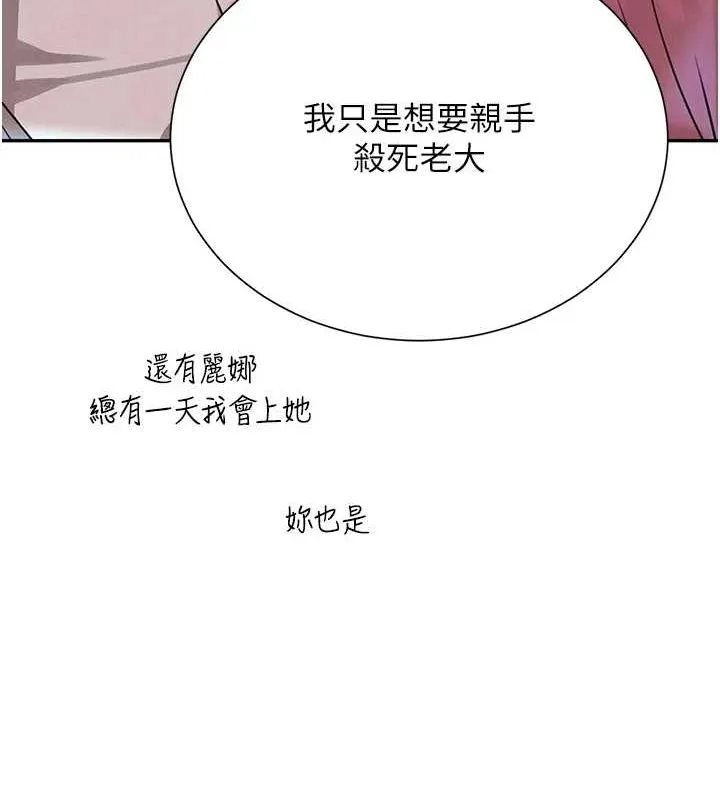黑道千金-第25話-用身體結下淫盟 - 图片 174