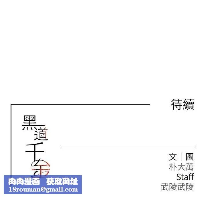黑道千金-第25話-用身體結下淫盟 - 图片 175