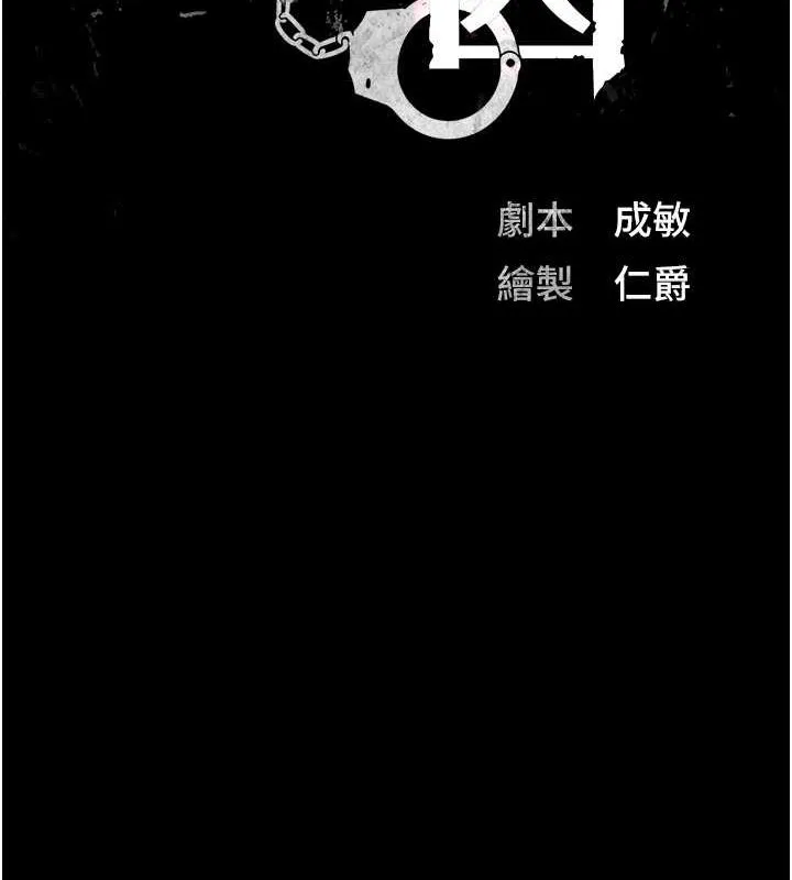 监狱女囚-第101話-韻涵驚人的決定 - 图片 22