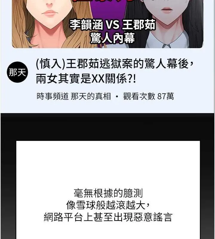 监狱女囚-第101話-韻涵驚人的決定 - 图片 153