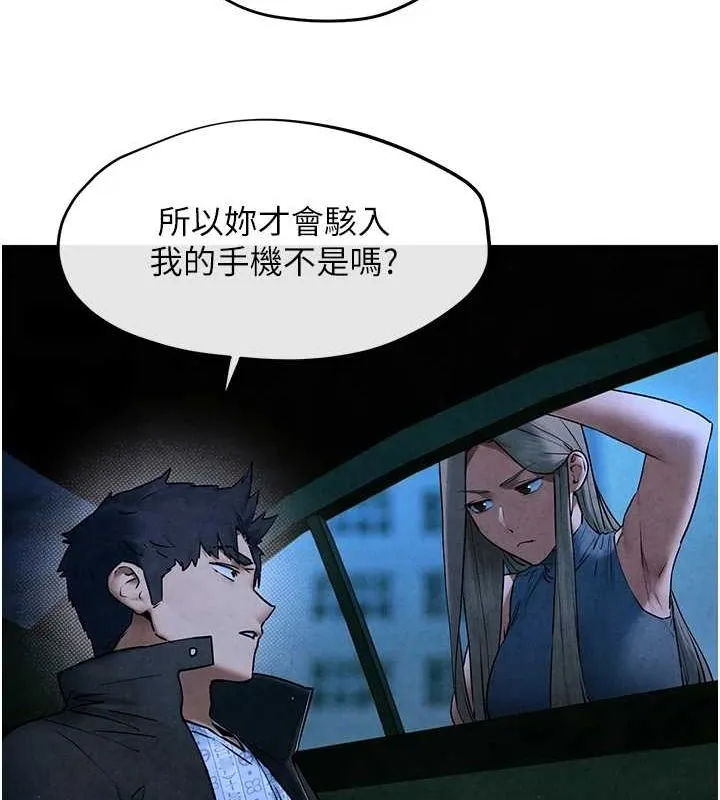 慾海交鋒第67話-你不是我的人了