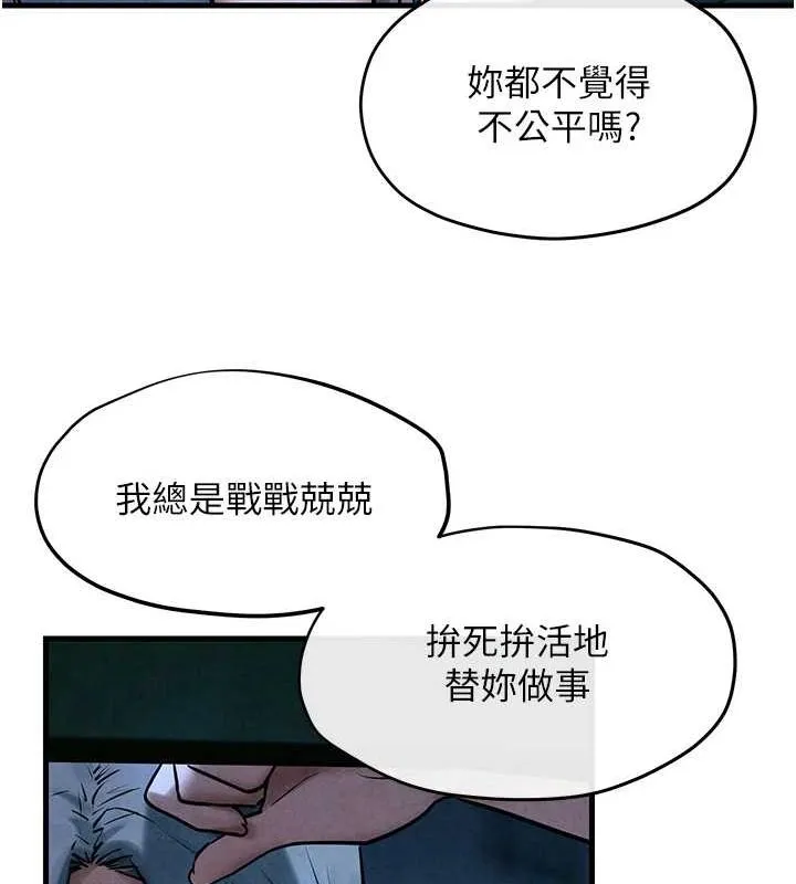 慾海交鋒第67話-你不是我的人了