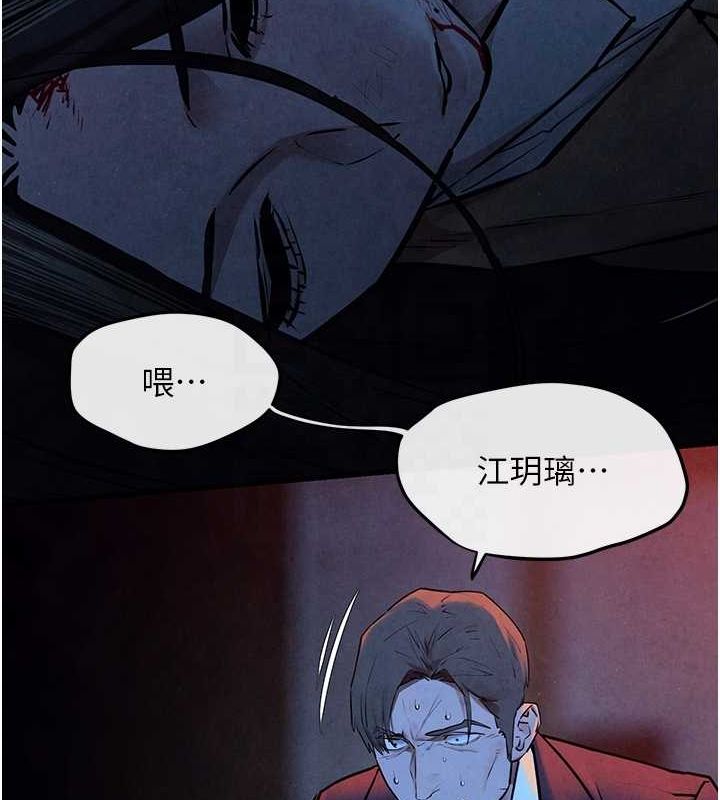 慾海交锋第67話-你不是我的人了