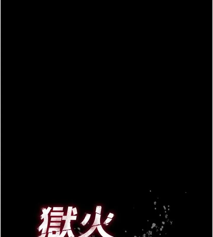 狱火重生-第10話-撐開妳淫蕩的鮑鮑 - 图片 10