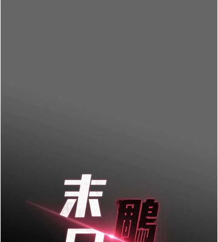 末日鵰堡-第21話-令人神魂顛倒的魅惑 - 图片 39