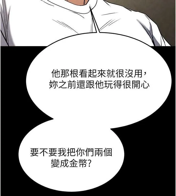 末日鵰堡-第21話-令人神魂顛倒的魅惑 - 图片 69