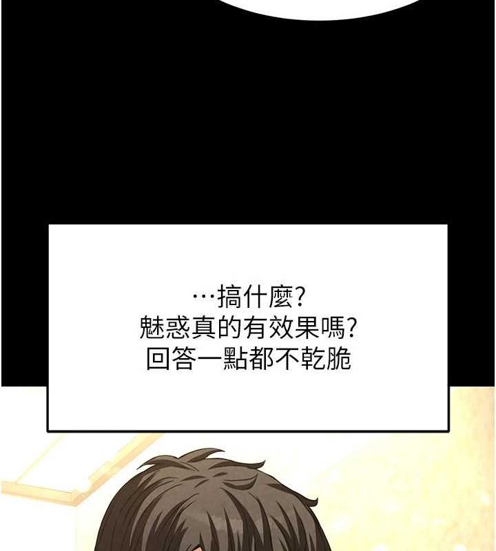 末日鵰堡第21話-令人神魂顛倒的魅惑