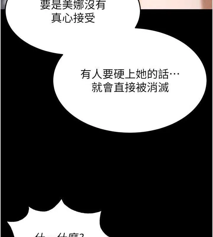 末日鵰堡-第21話-令人神魂顛倒的魅惑 - 图片 116