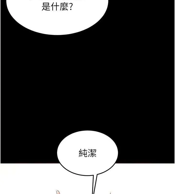 末日鵰堡-第21話-令人神魂顛倒的魅惑 - 图片 113
