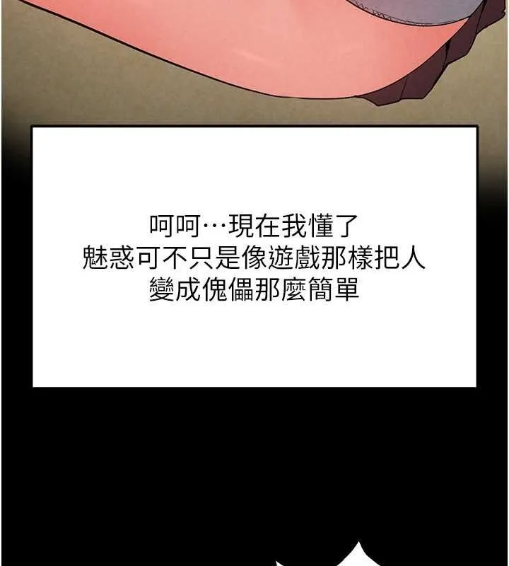 末日鵰堡-第21話-令人神魂顛倒的魅惑 - 图片 131