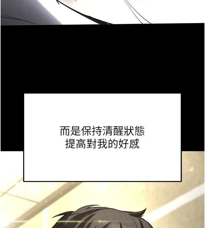 末日鵰堡-第21話-令人神魂顛倒的魅惑 - 图片 134