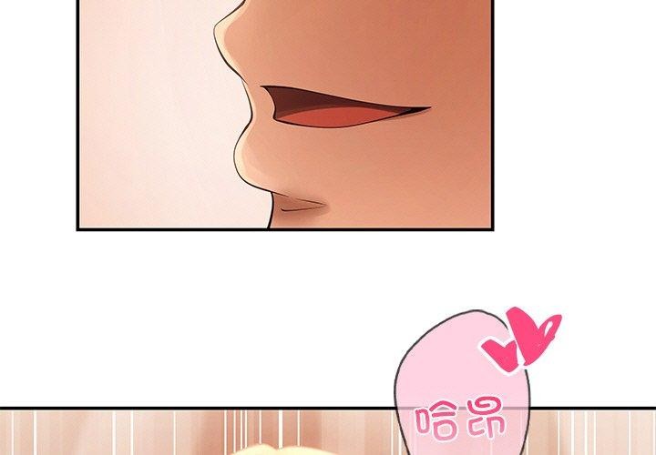 居委会的秘密第24話