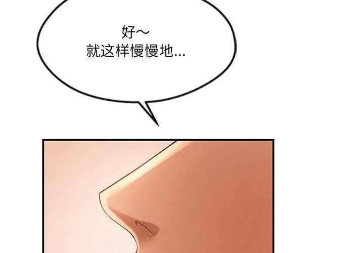 居委会的秘密-第24話 - 图片 2