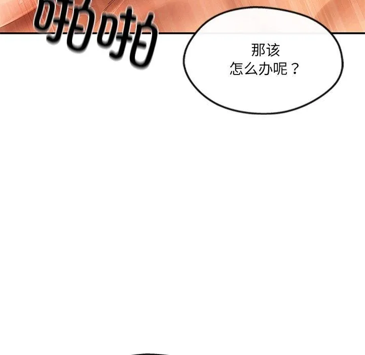 居委会的秘密-第24話 - 图片 25