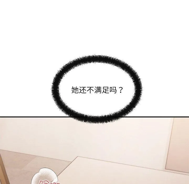 居委会的秘密-第24話 - 图片 52