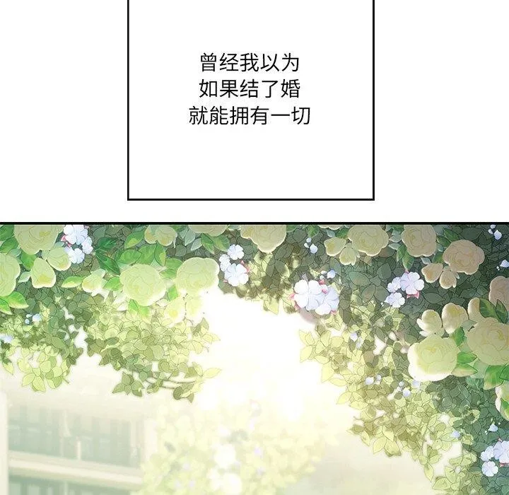 居委会的秘密-第24話 - 图片 129