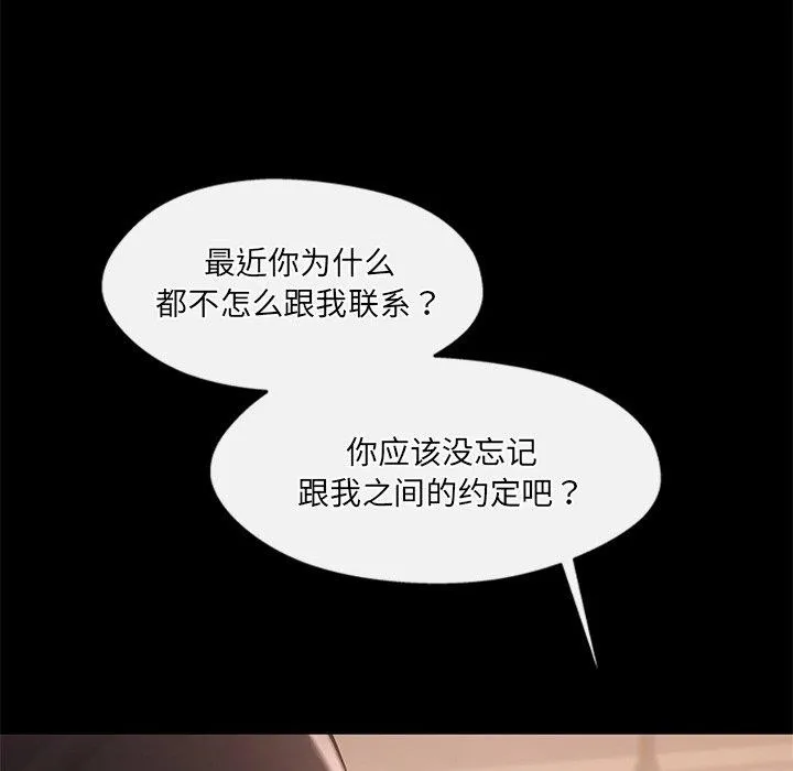 居委会的秘密-第24話 - 图片 149