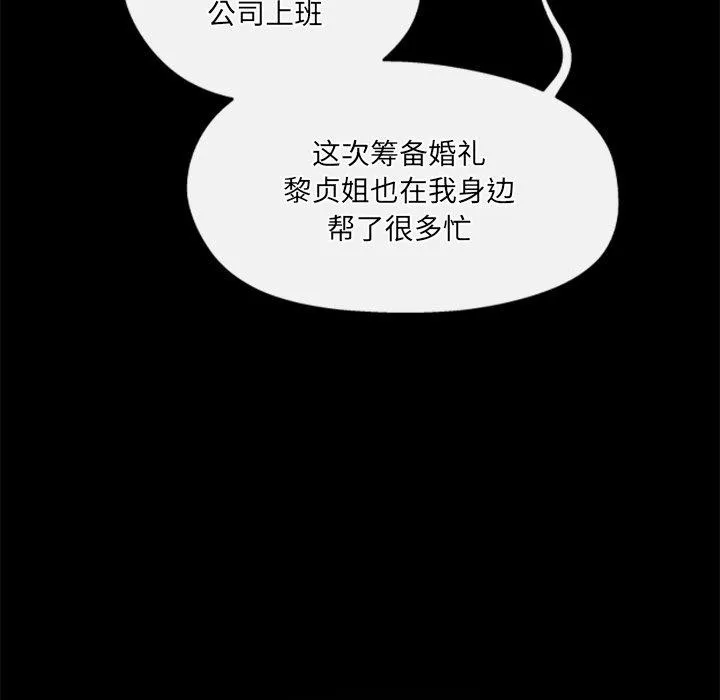 居委会的秘密-第24話 - 图片 163