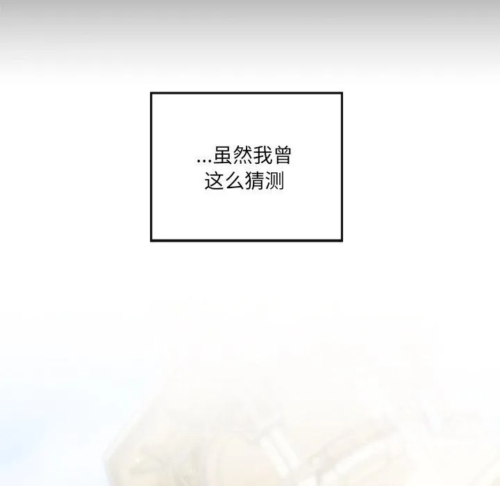 居委会的秘密-第24話 - 图片 176