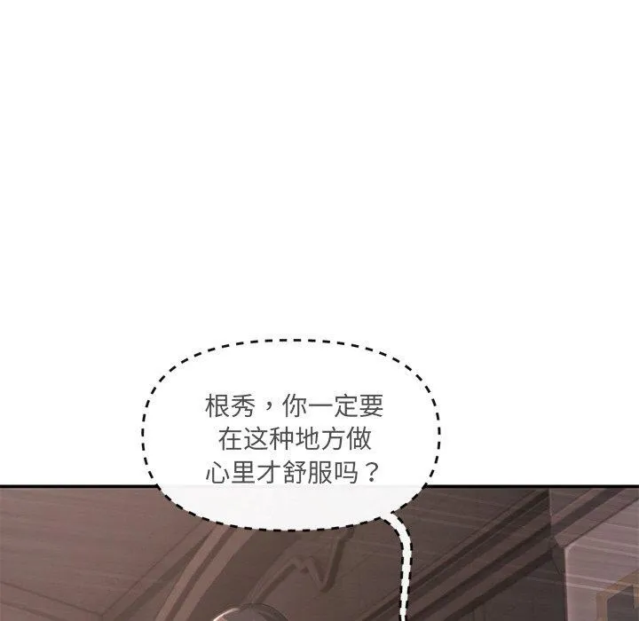居委会的秘密-第24話 - 图片 202