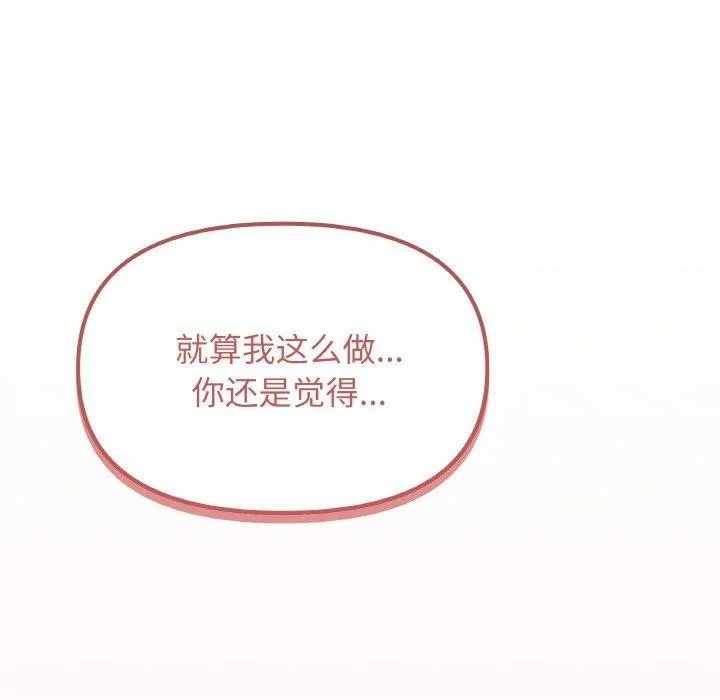 缺德邻居难相处-第26話 - 图片 5