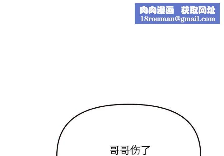 缺德邻居难相处-第26話 - 图片 1
