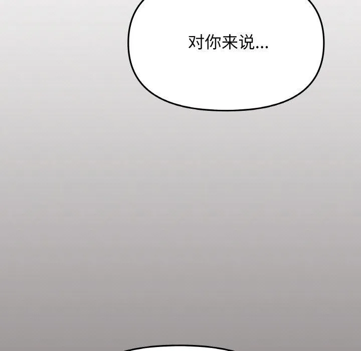缺德邻居难相处-第26話 - 图片 37