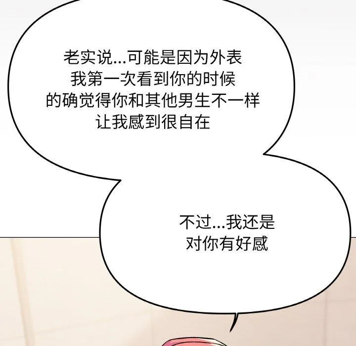 缺德邻居难相处-第26話 - 图片 44