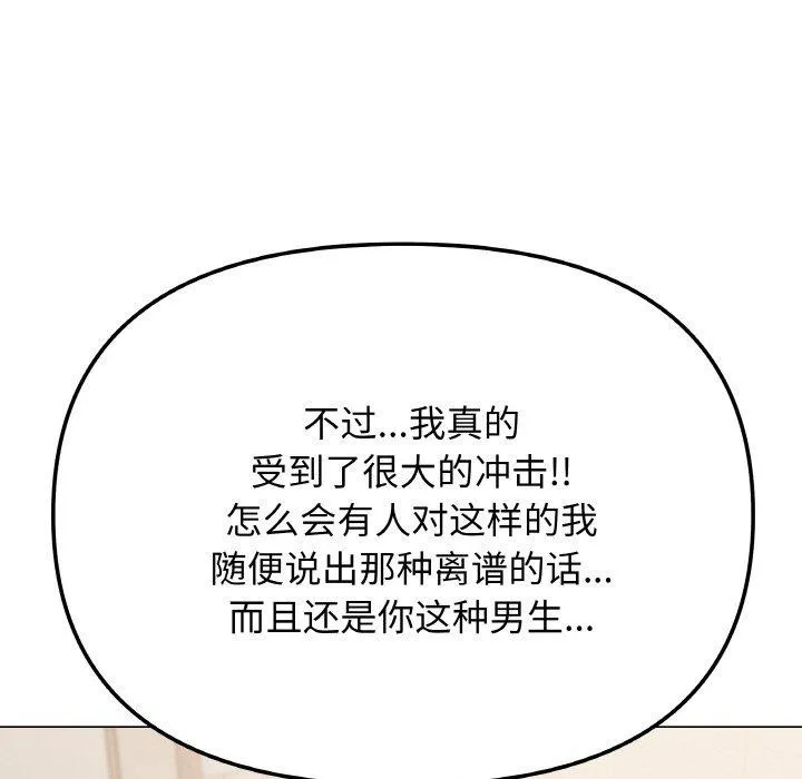 缺德邻居难相处-第26話 - 图片 67