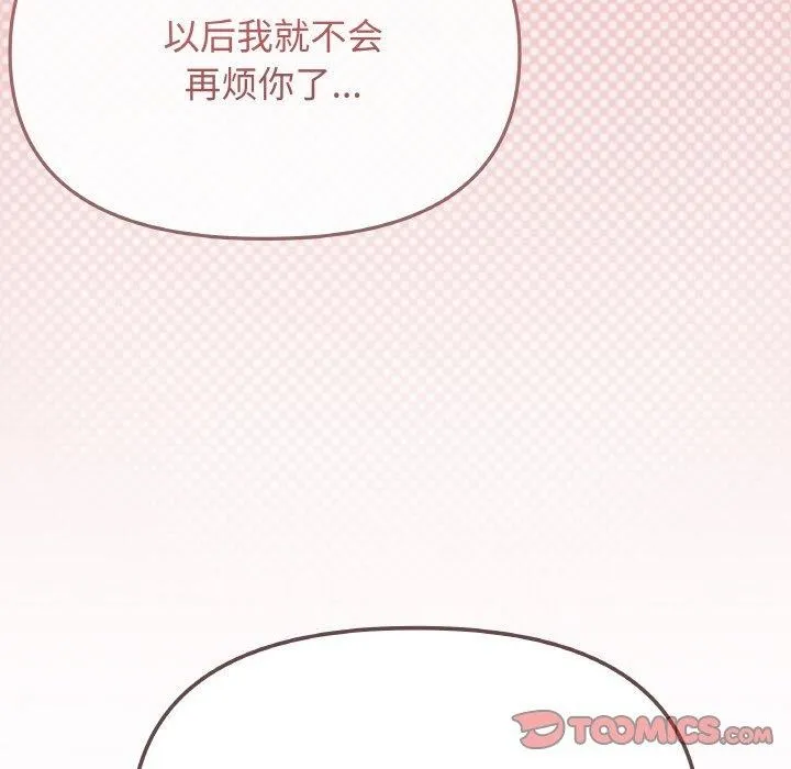 缺德邻居难相处-第26話 - 图片 76