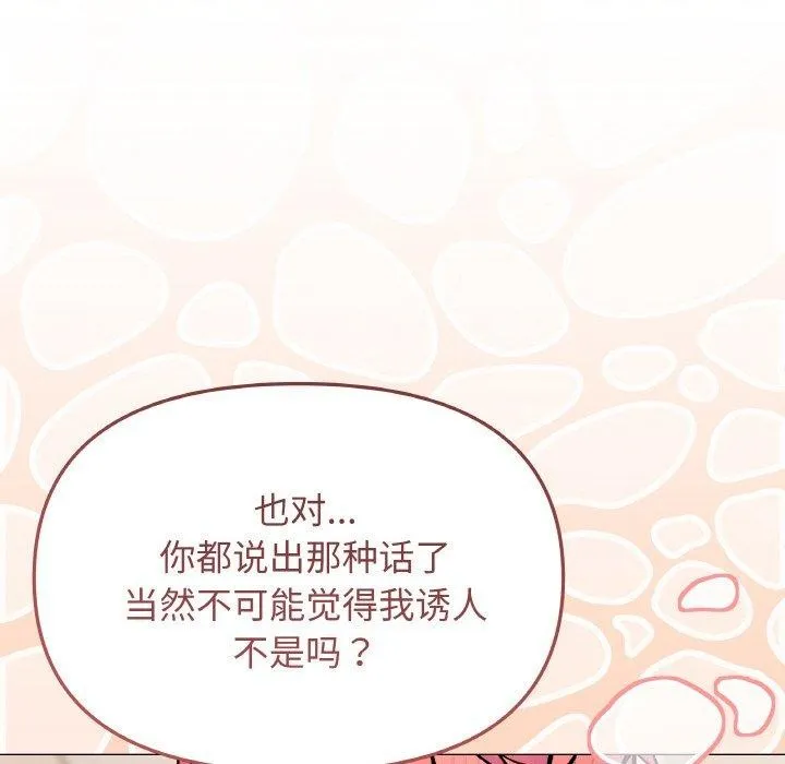缺德邻居难相处-第26話 - 图片 106