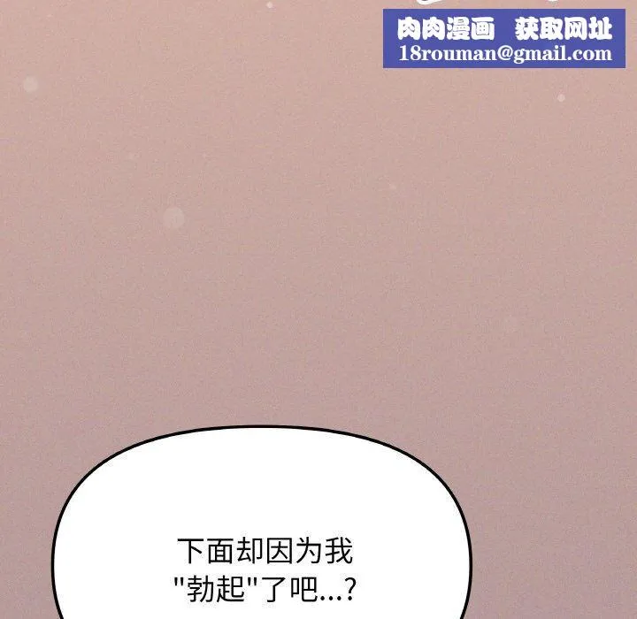 缺德邻居难相处-第26話 - 图片 115